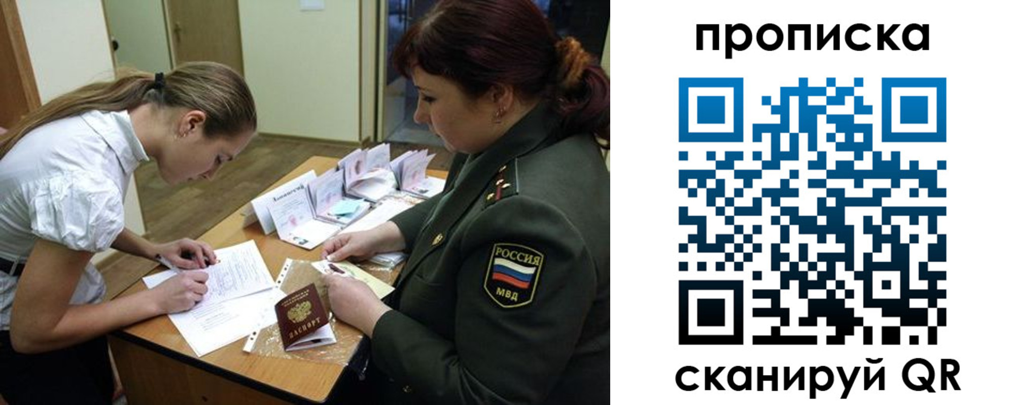 прописка для работы в Евпатории