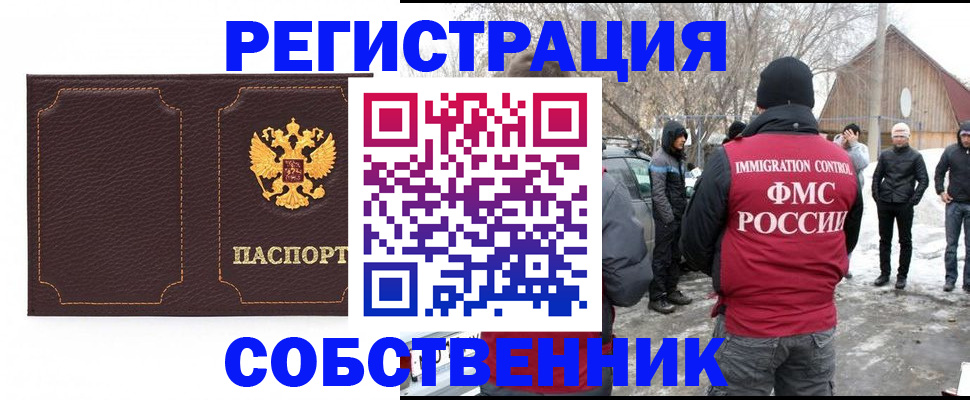 временная регистрация в Евпатории