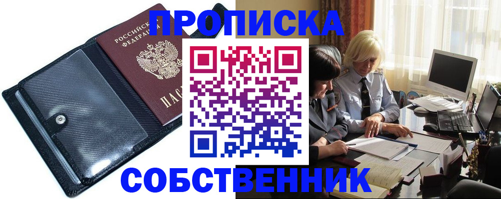 временная регистрация для школы в Евпатории