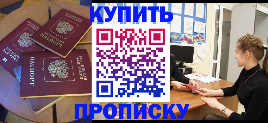 прописка гарантия в Евпатории