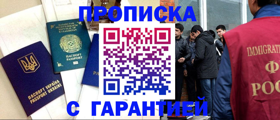 прописка 2025 в Евпатории