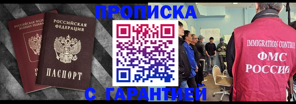 временная регистрация недорого в Евпатории