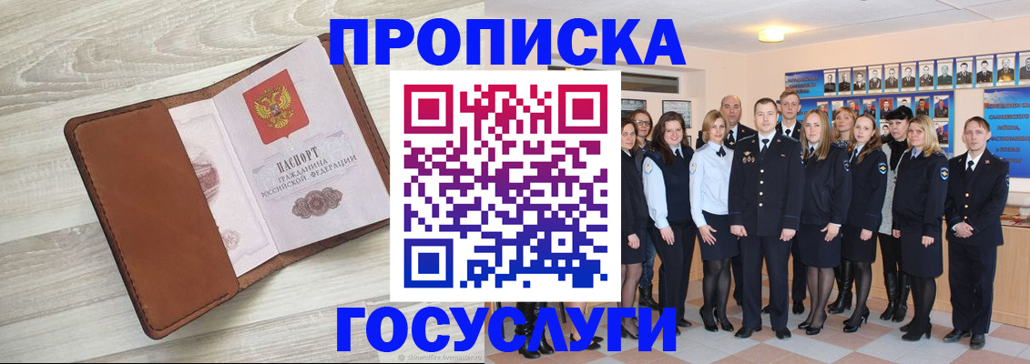 временная регистрация купить в Евпатории