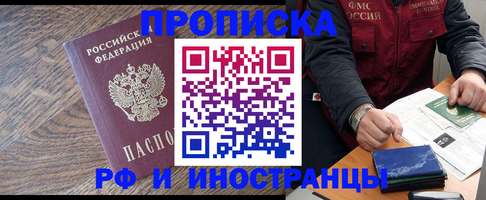 прописка штамп в Евпатории