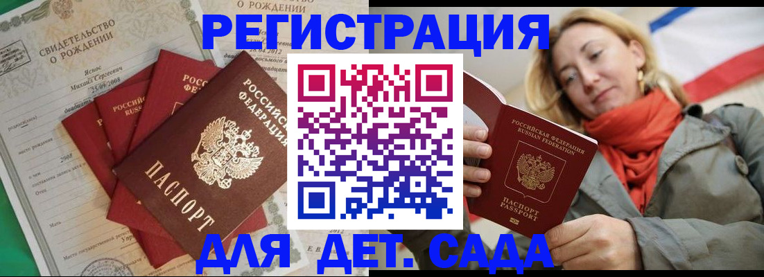 прописка для школы в Евпатории